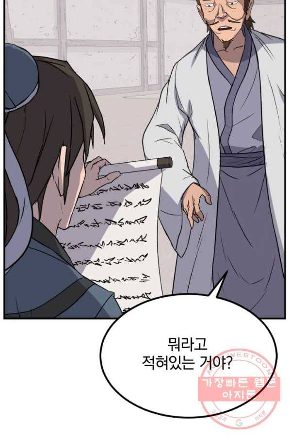 불사무적 157화 66