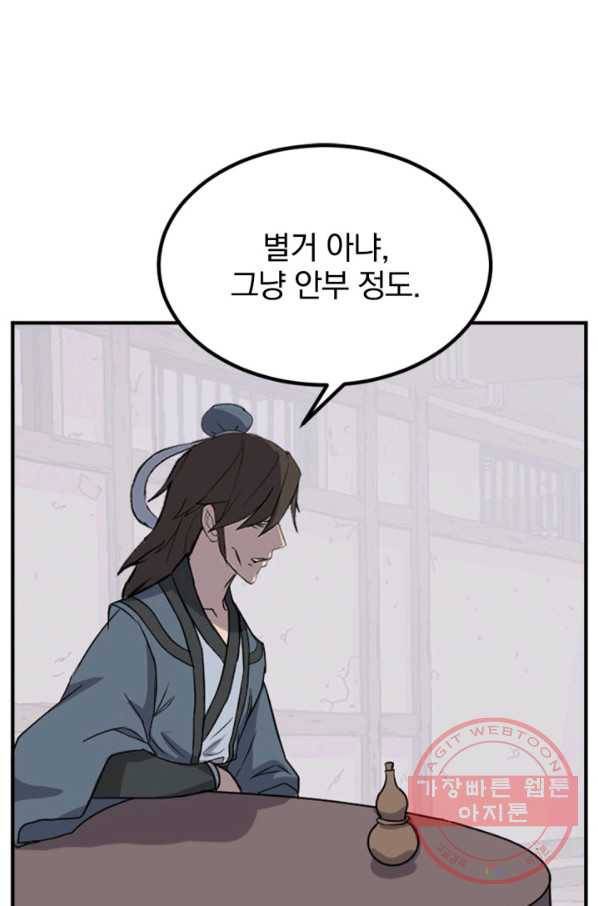 불사무적 157화 69