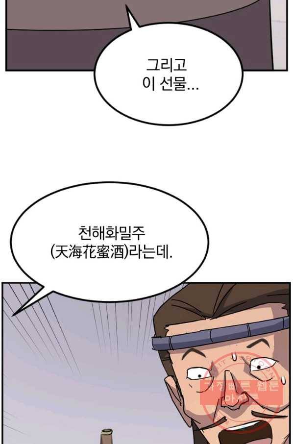 불사무적 157화 70