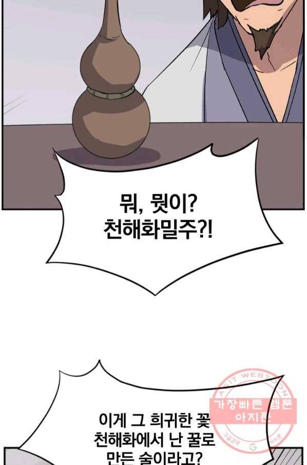 불사무적 157화 71