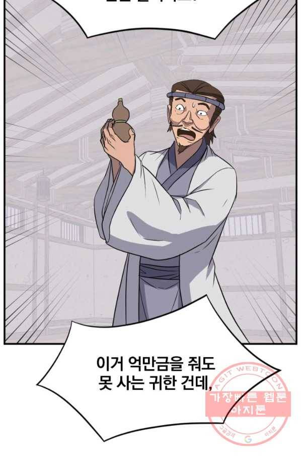불사무적 157화 72