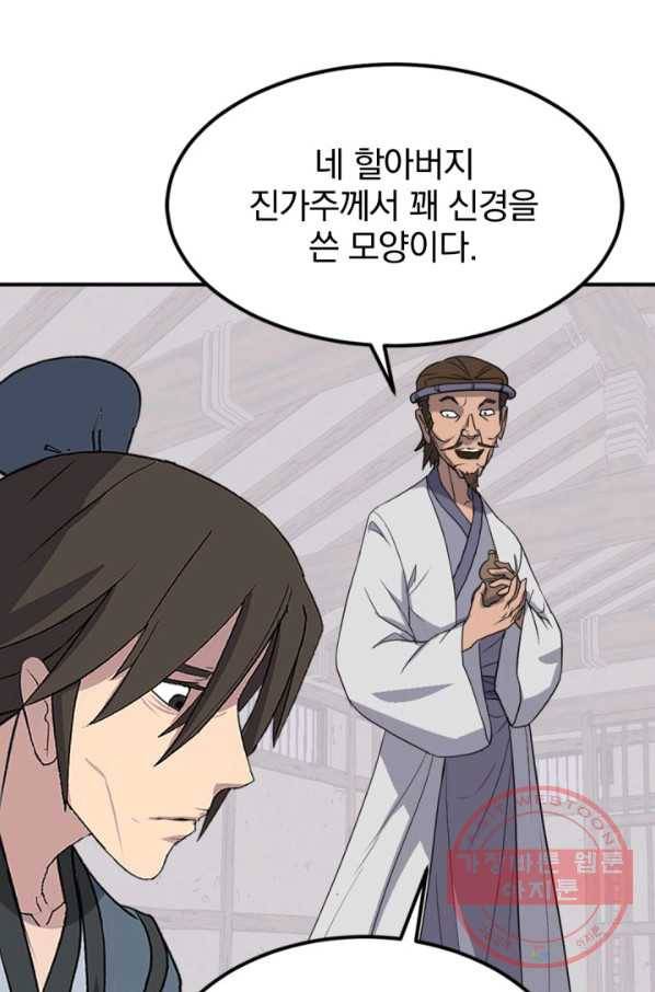 불사무적 157화 73