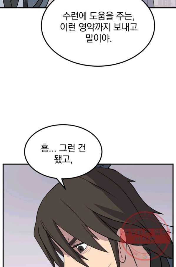 불사무적 157화 74