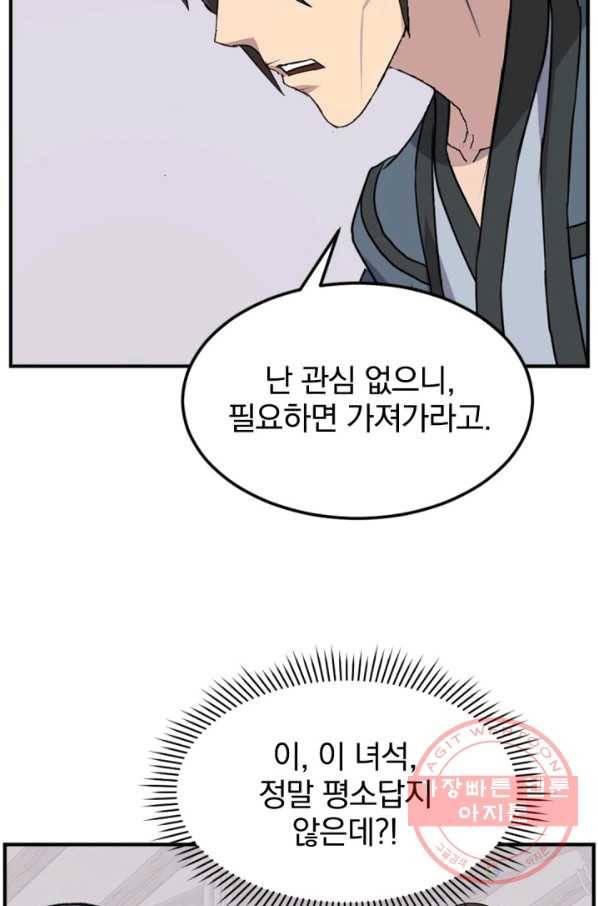 불사무적 157화 75
