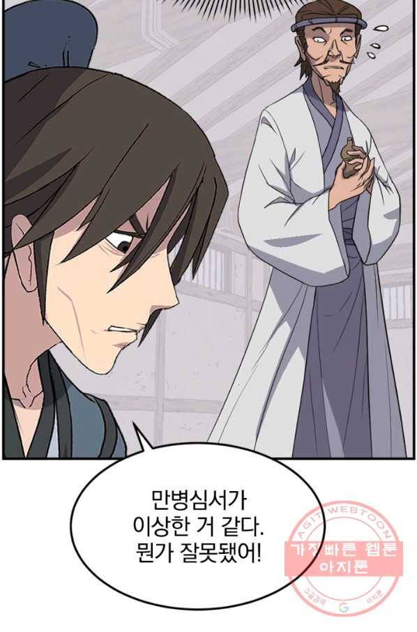 불사무적 157화 76