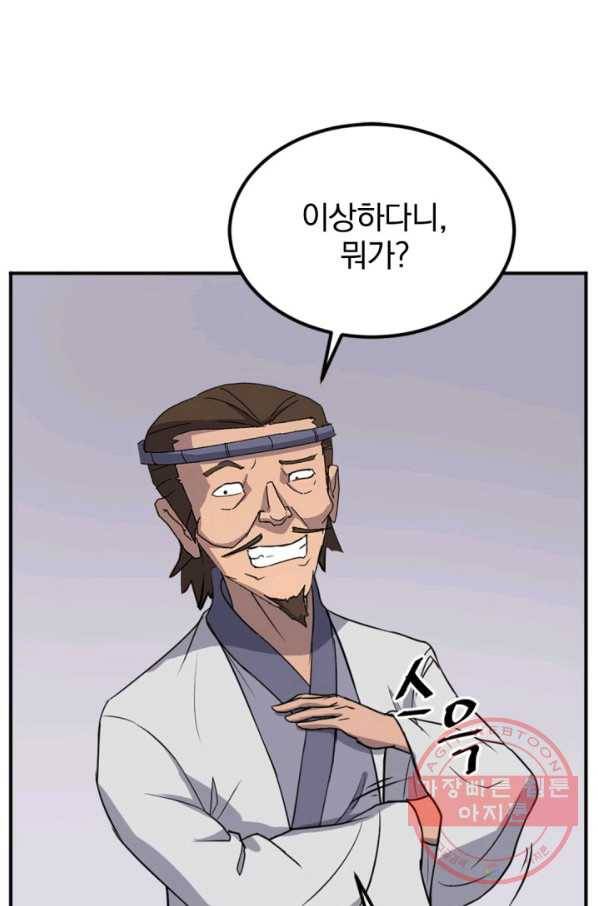 불사무적 157화 77