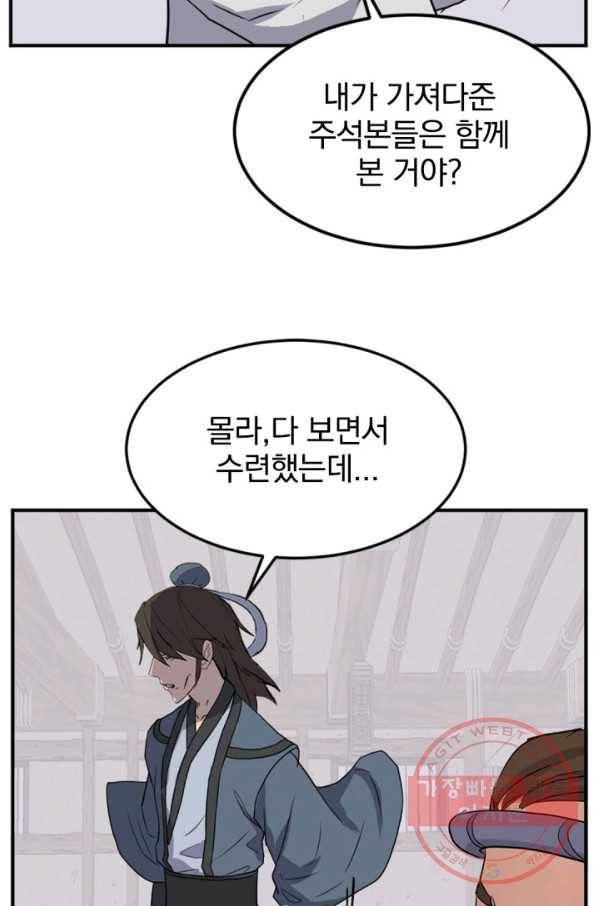 불사무적 157화 78