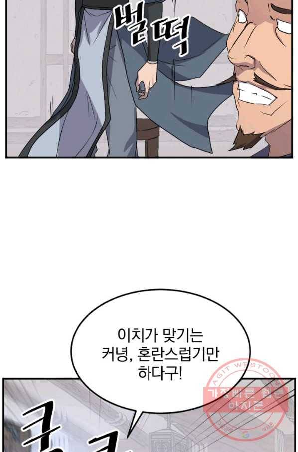 불사무적 157화 79