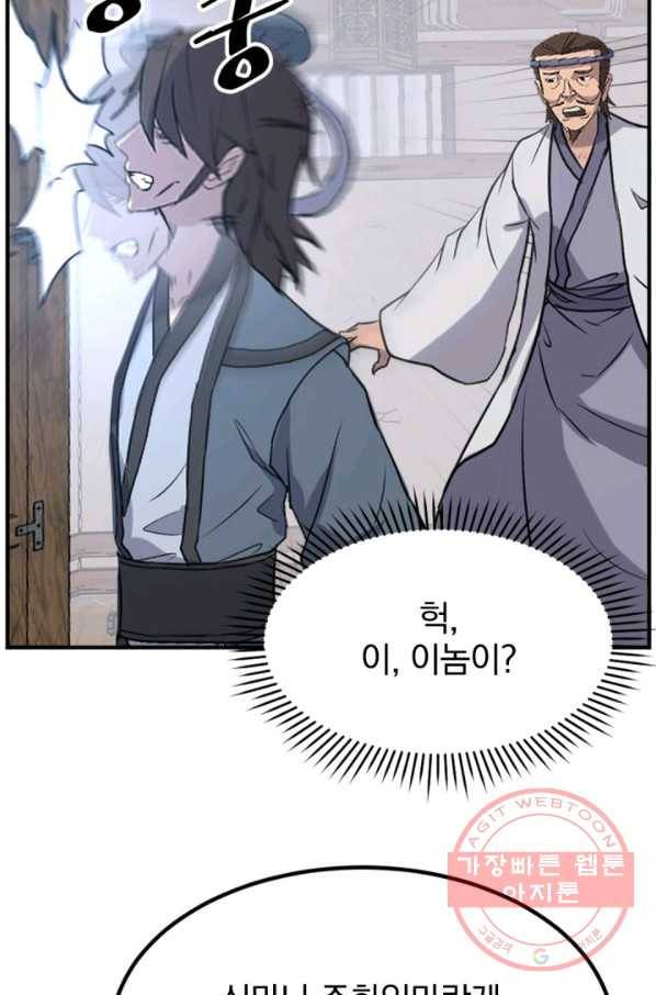 불사무적 157화 80