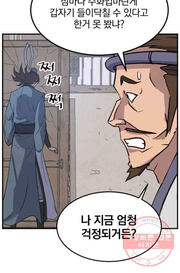 불사무적 157화 81