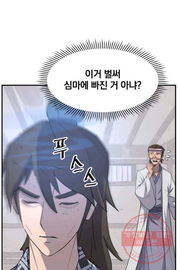 불사무적 157화 82