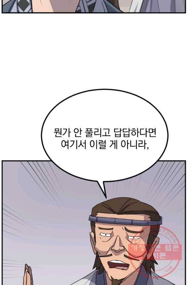 불사무적 157화 83