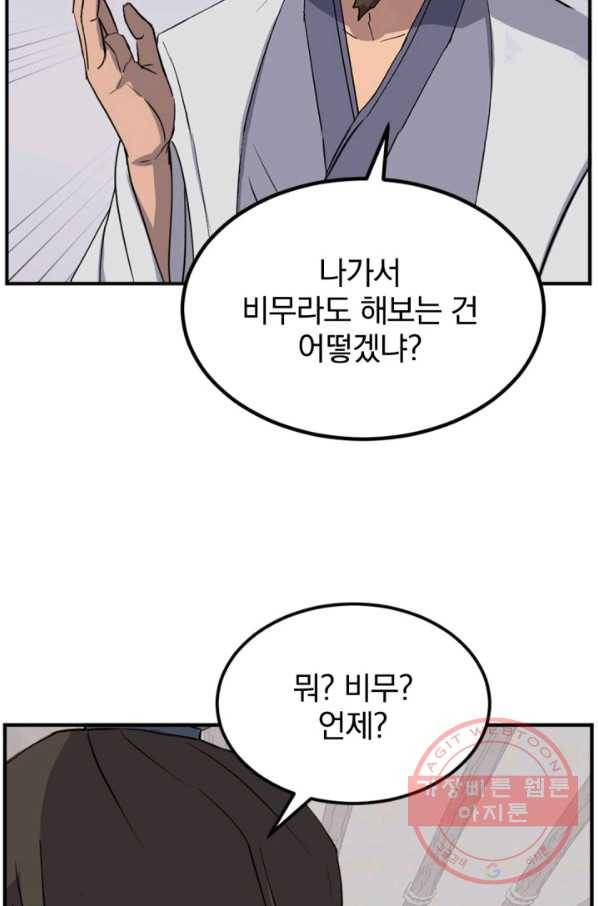 불사무적 157화 84