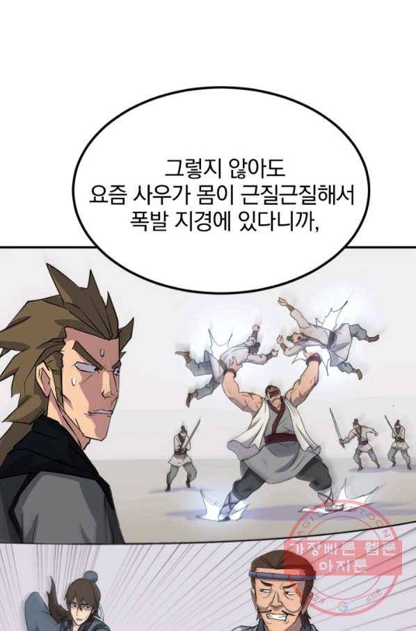 불사무적 157화 87