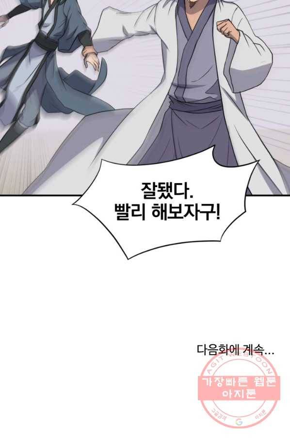 불사무적 157화 88