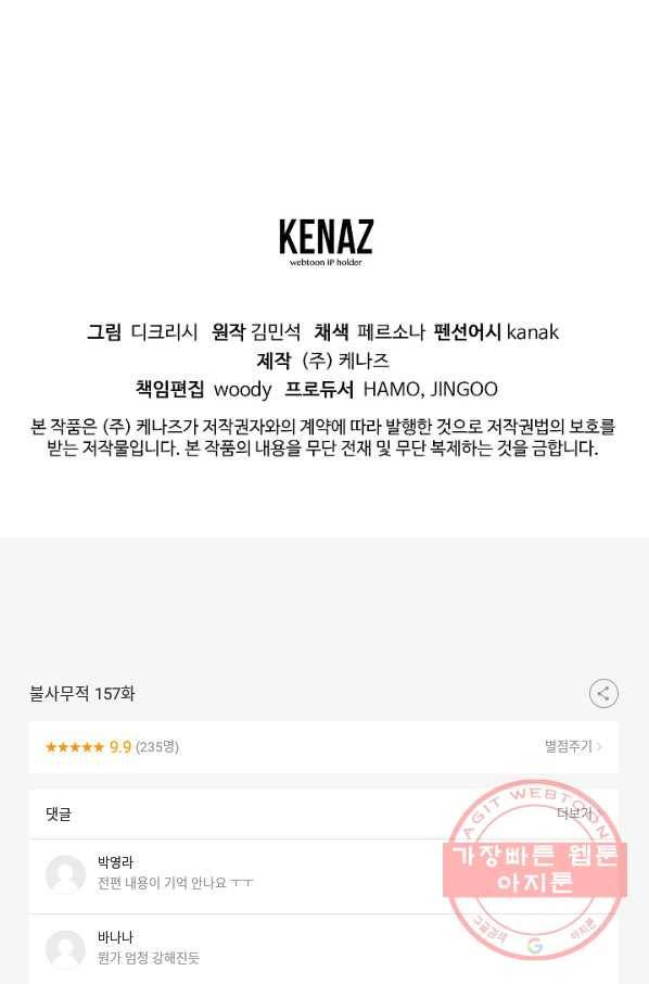 불사무적 157화 89