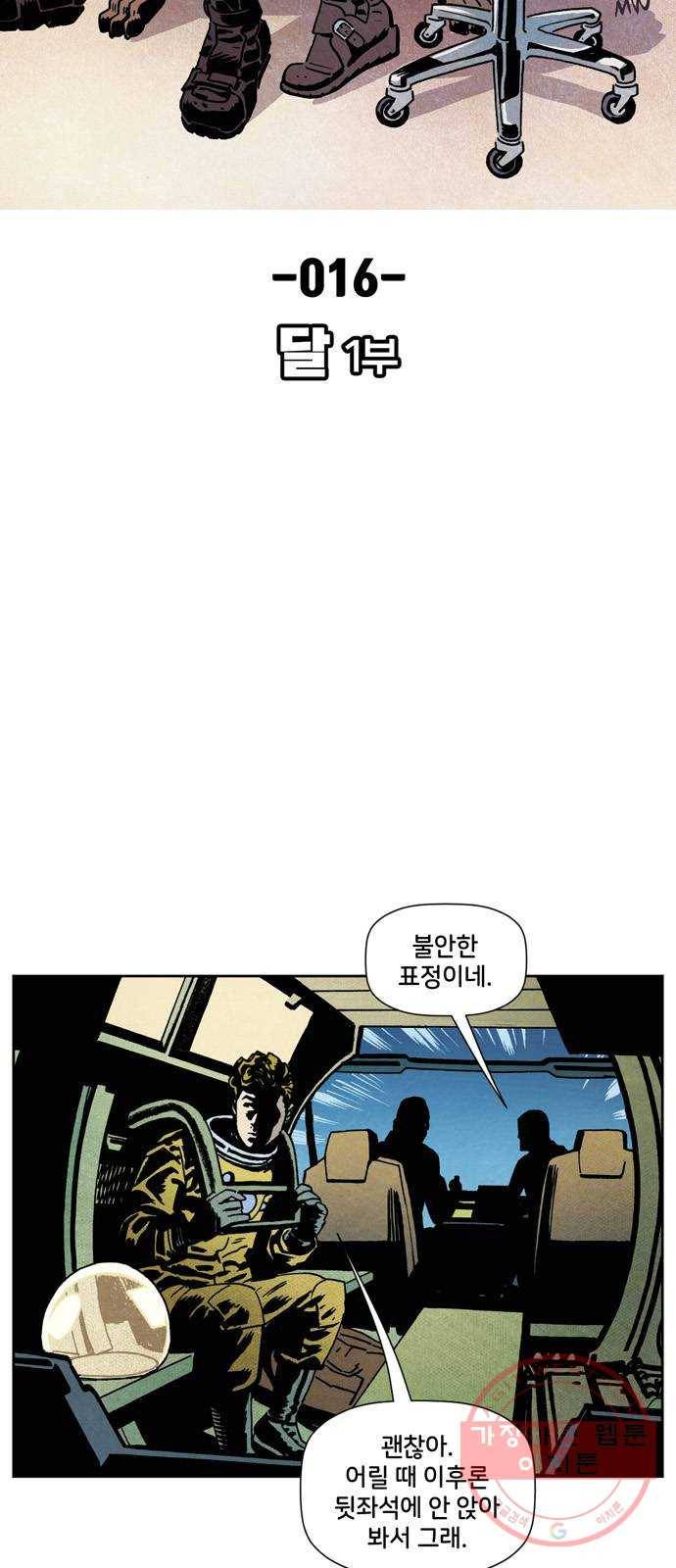 블랙 위도우 16화: 달 (1) 4