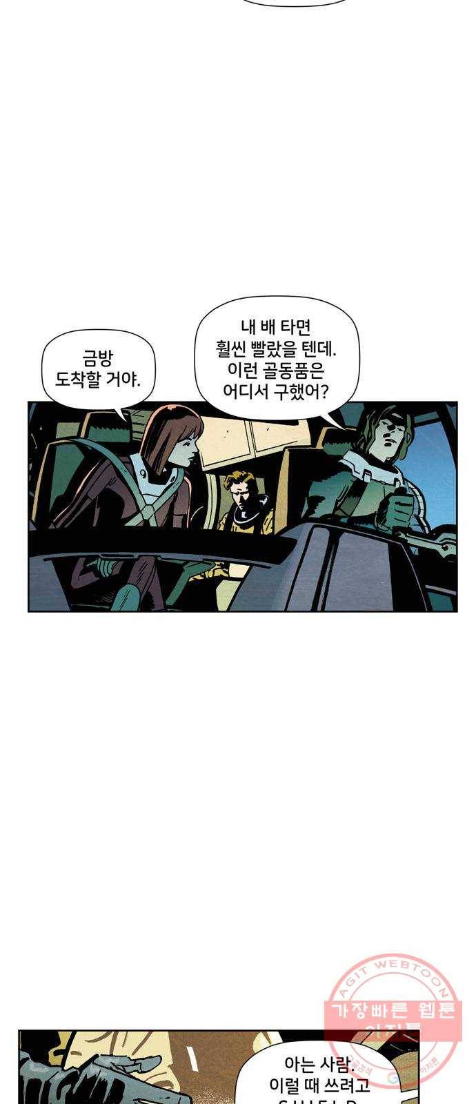 블랙 위도우 16화: 달 (1) 5