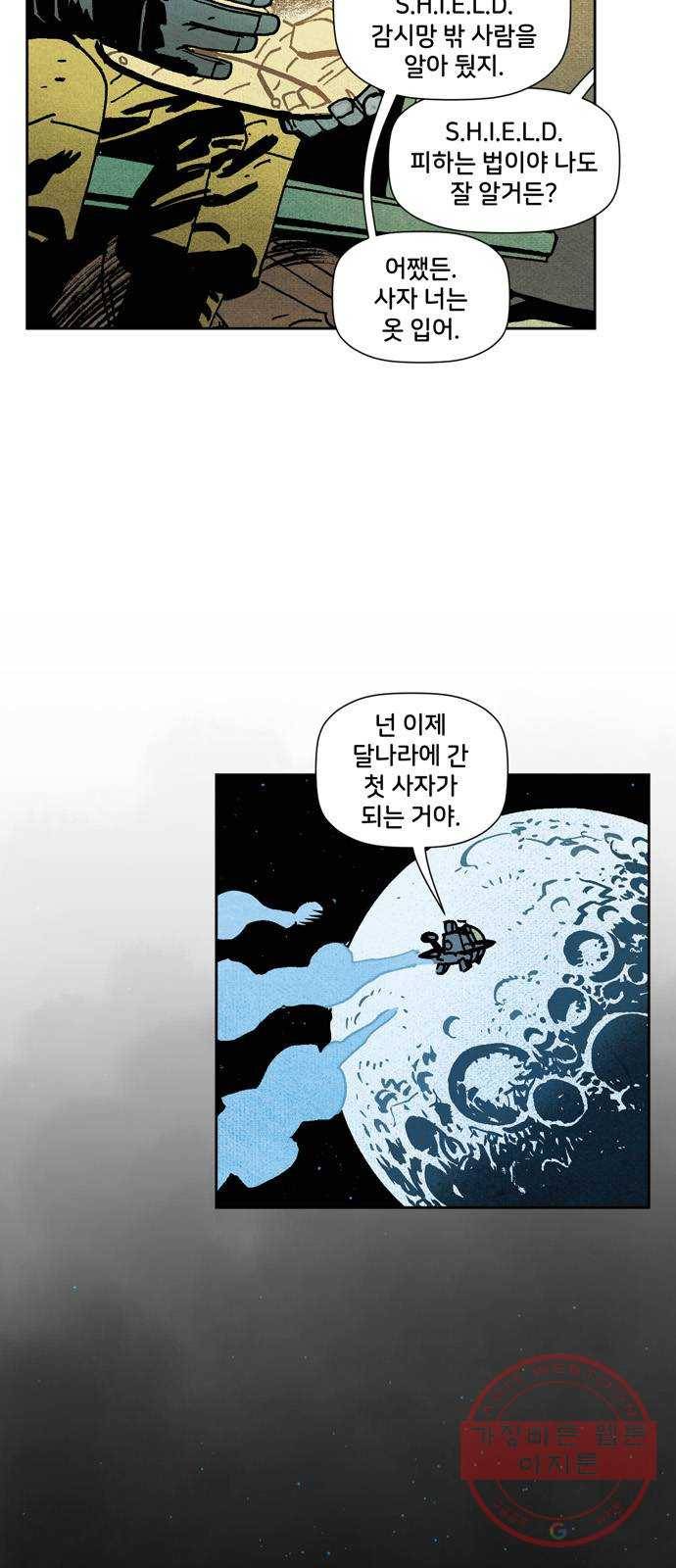 블랙 위도우 16화: 달 (1) 6