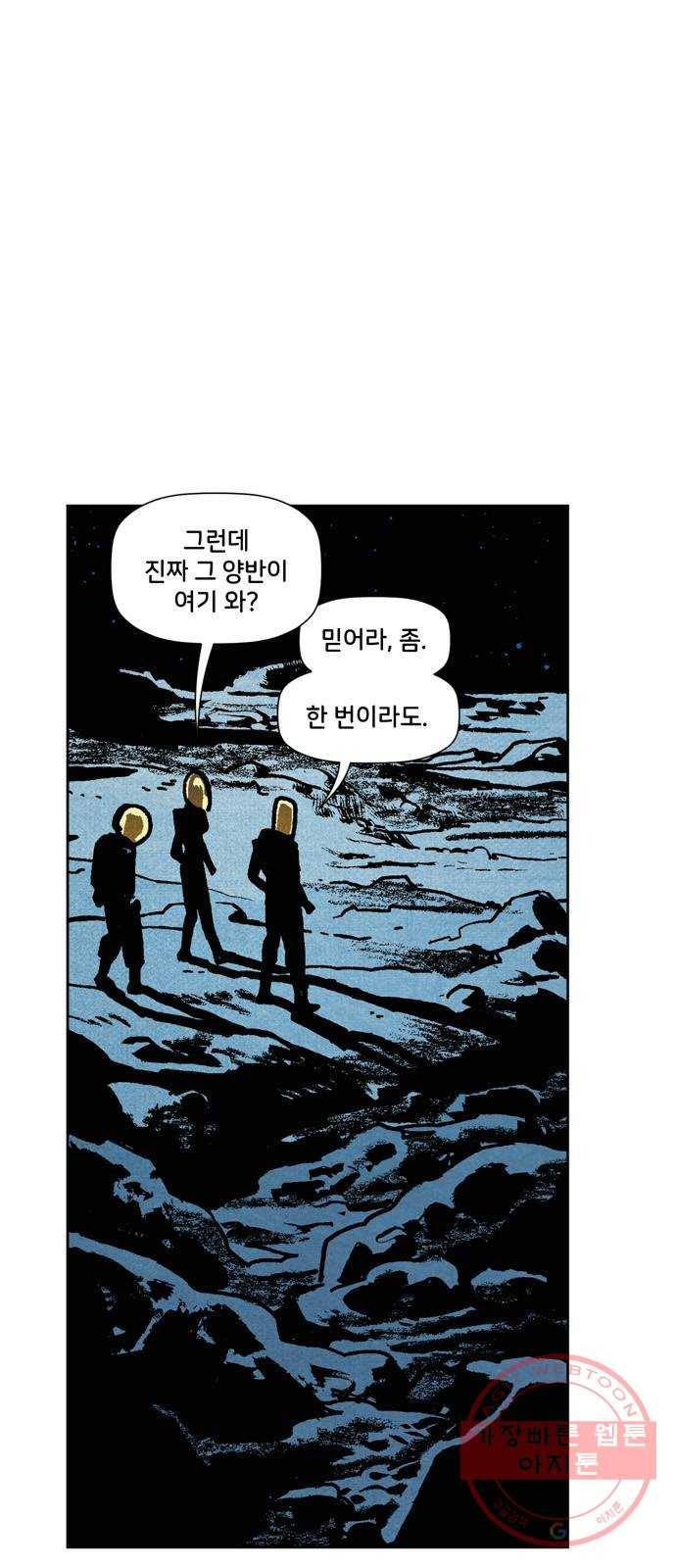 블랙 위도우 16화: 달 (1) 8