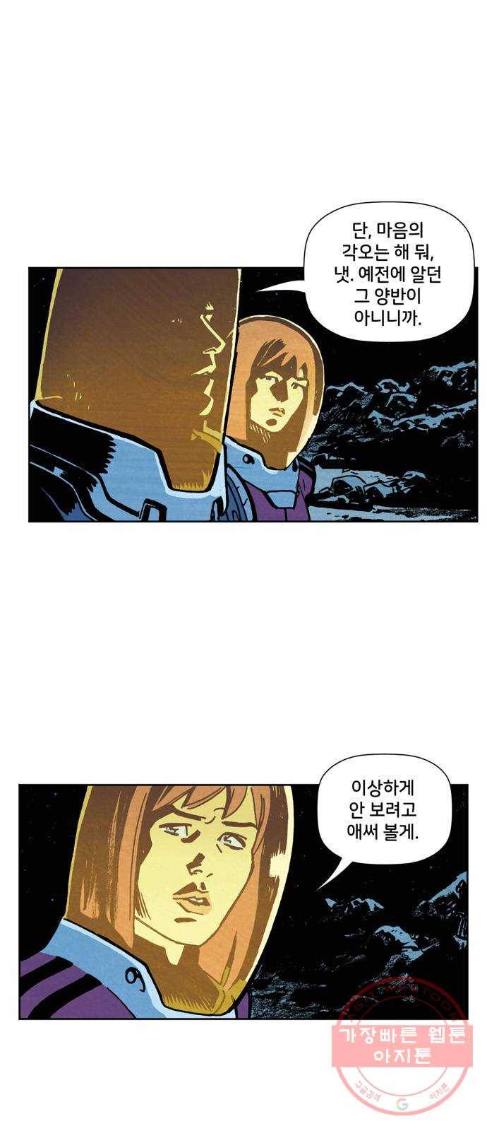 블랙 위도우 16화: 달 (1) 9
