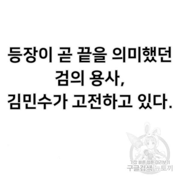 용사가 돌아왔다 15화 30