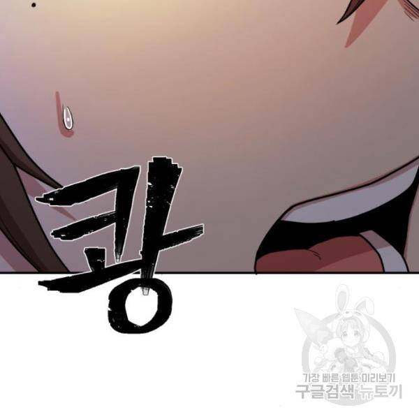 용사가 돌아왔다 15화 32