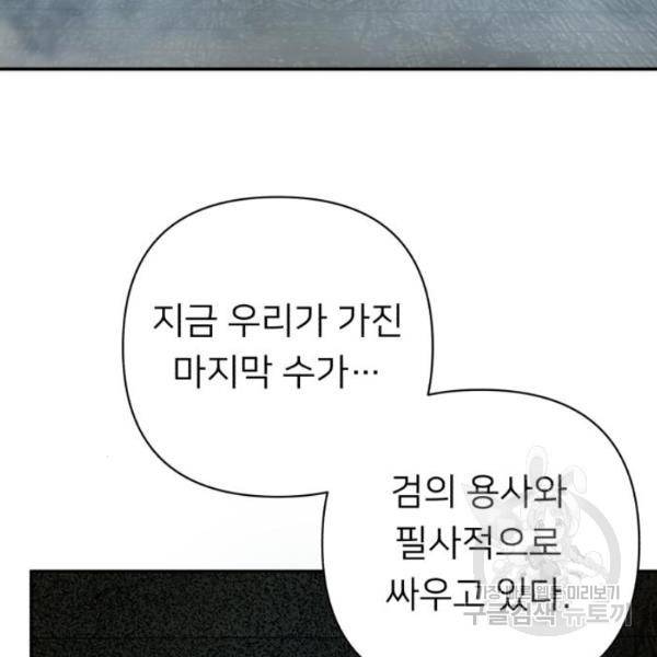용사가 돌아왔다 15화 45