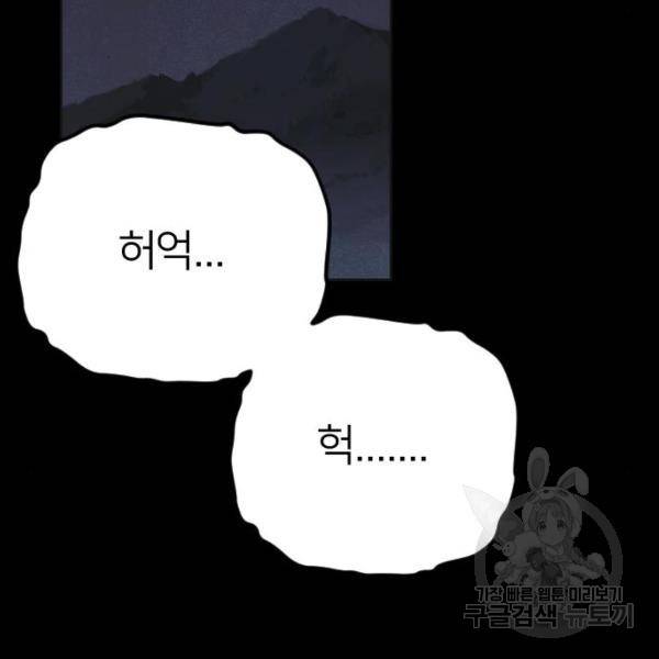 엽총소년 28화 3