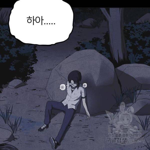엽총소년 28화 7