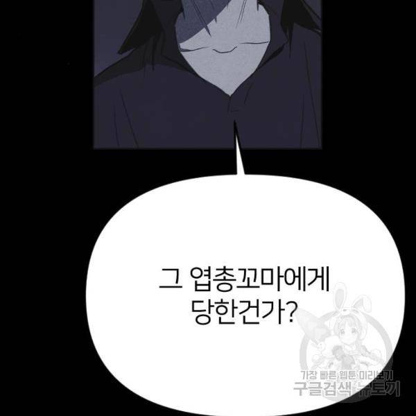엽총소년 28화 17