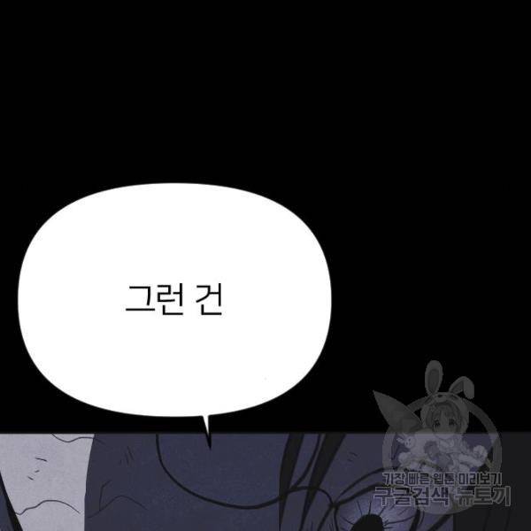 엽총소년 28화 24