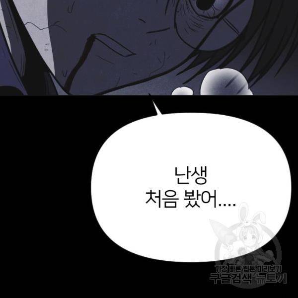 엽총소년 28화 25