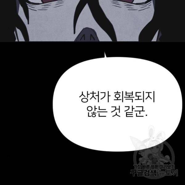 엽총소년 28화 31