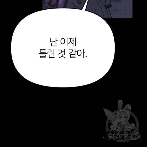 엽총소년 28화 34