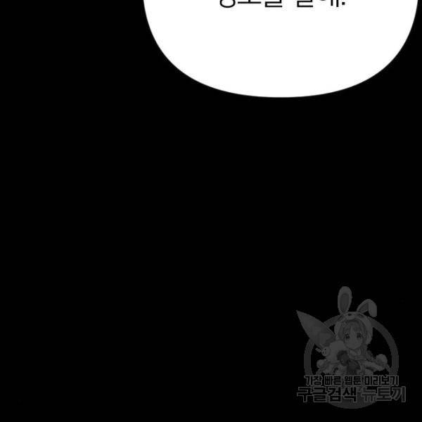 엽총소년 28화 37