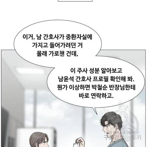 중증외상센터 : 골든 아워 83화 73