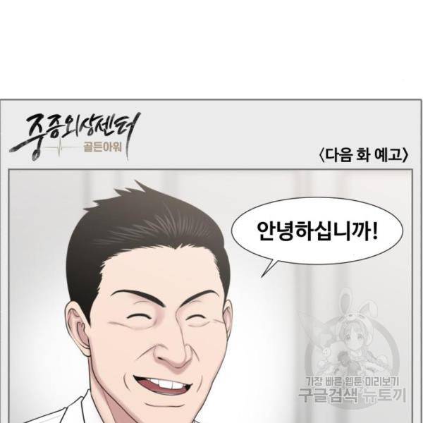 중증외상센터 : 골든 아워 83화 96