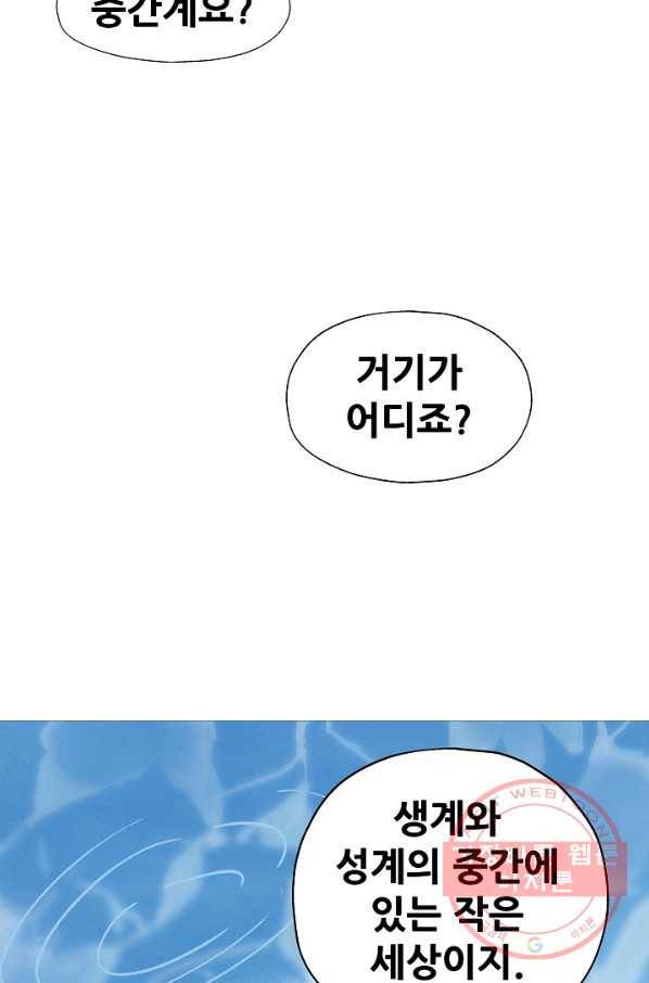 왜란종결자 67화 3