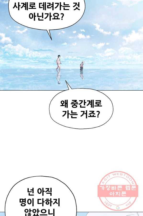 왜란종결자 67화 5