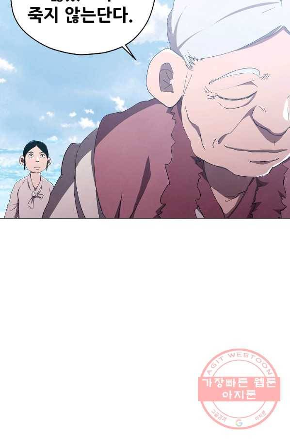 왜란종결자 67화 6