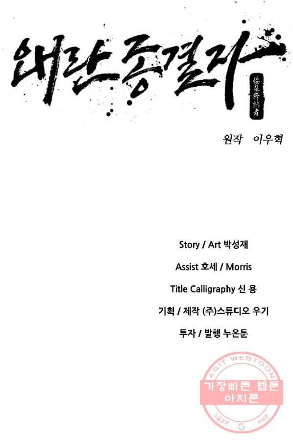 왜란종결자 67화 9