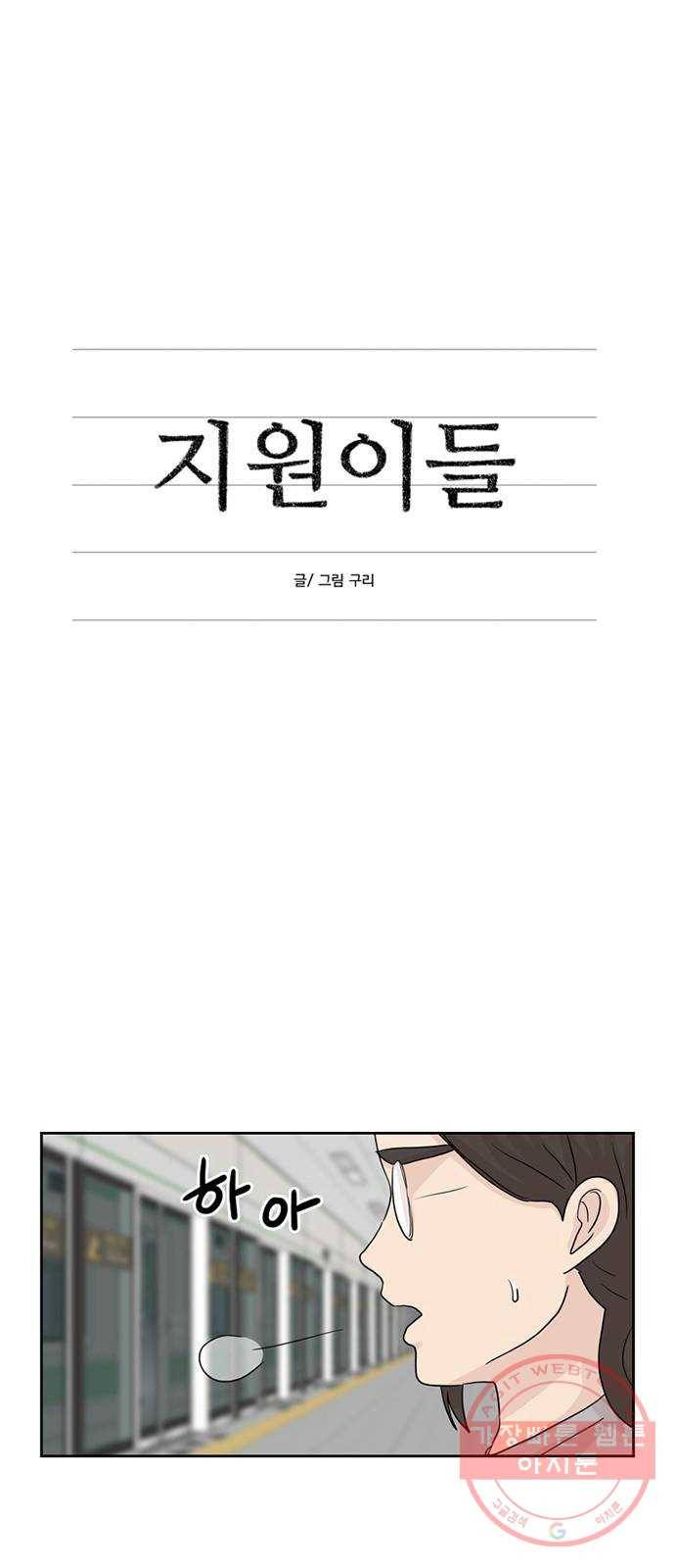 지원이들 9화 1