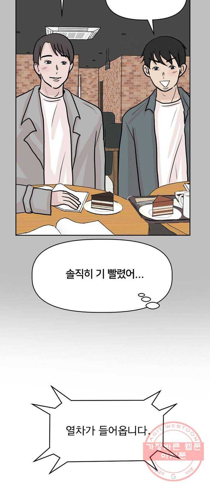 지원이들 9화 4