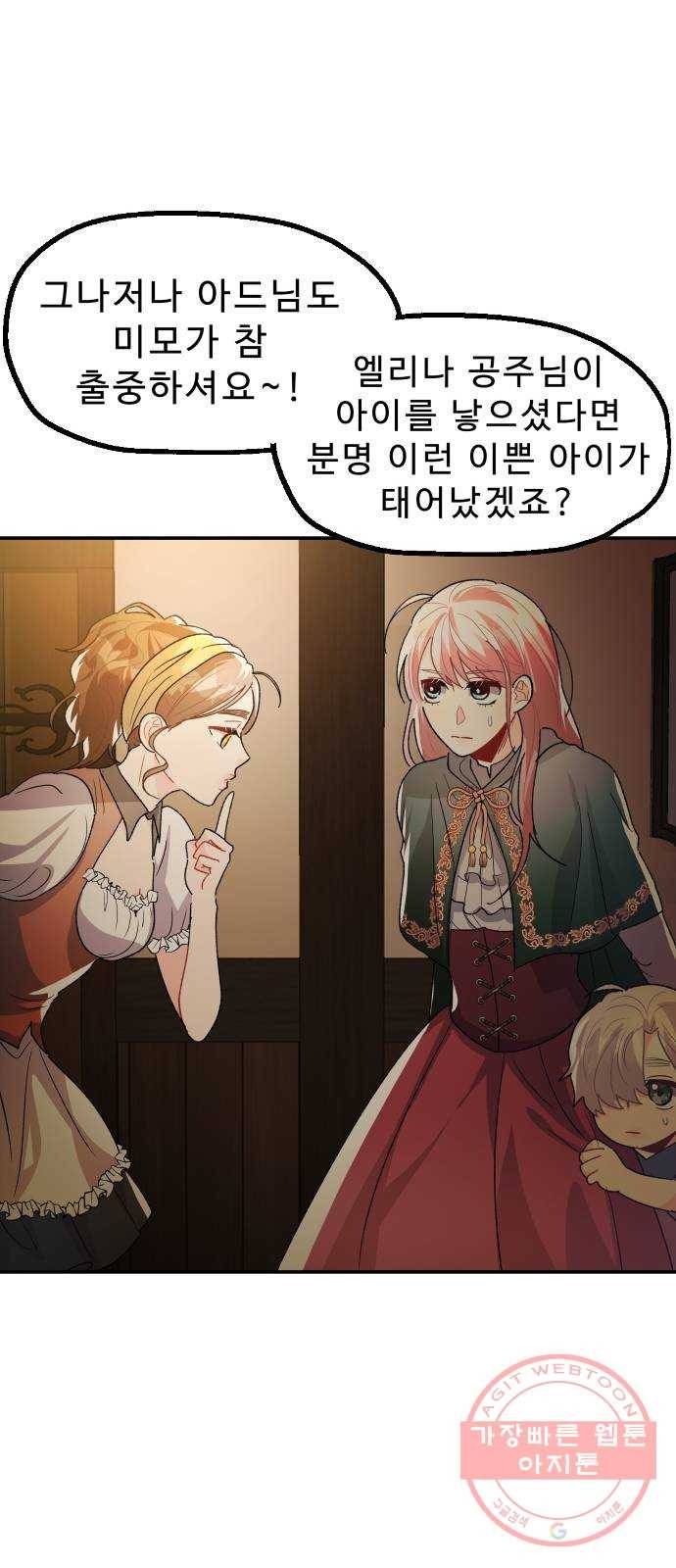 프린스 메이커 18화 8