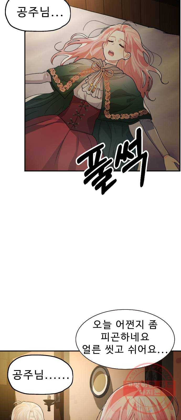 프린스 메이커 18화 12
