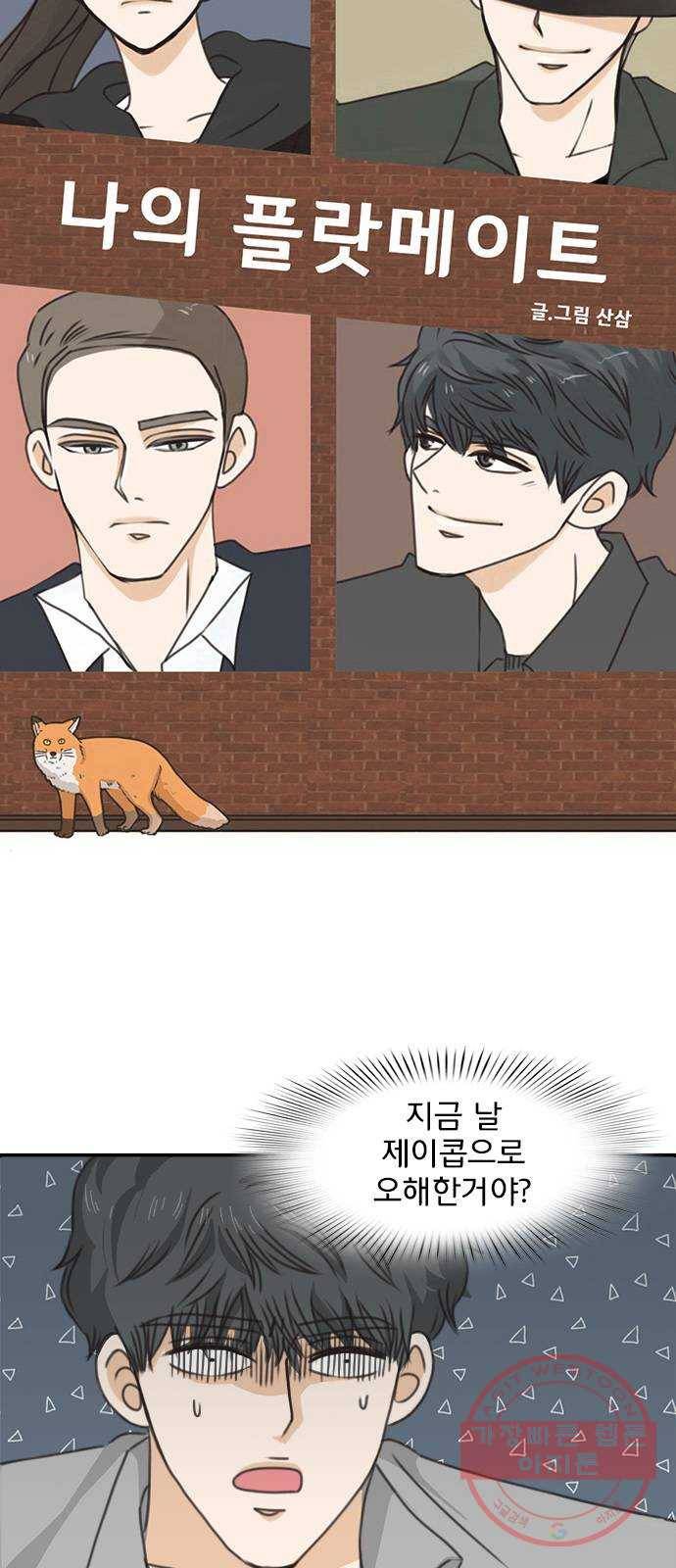 나의 플랏메이트 37화 어느쪽이든 다 좋아 3