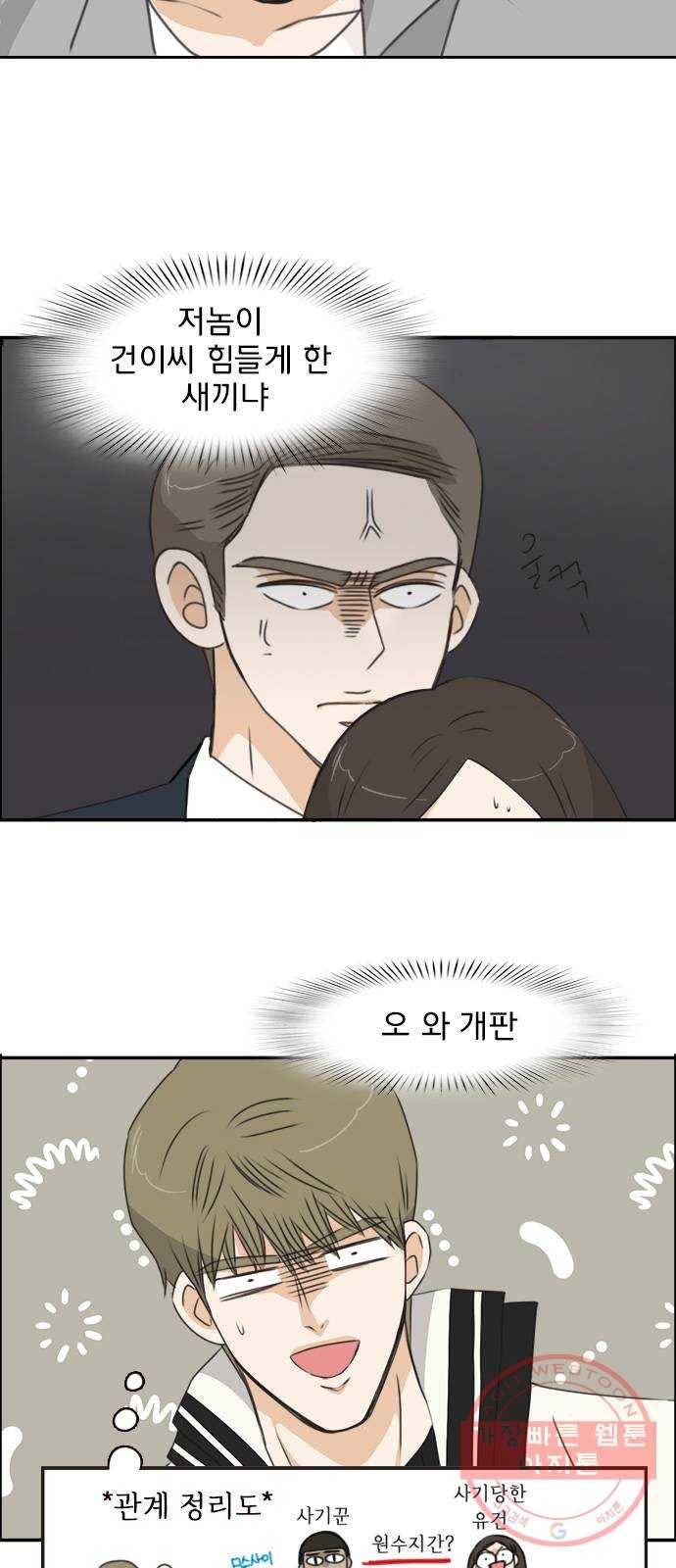 나의 플랏메이트 37화 어느쪽이든 다 좋아 4