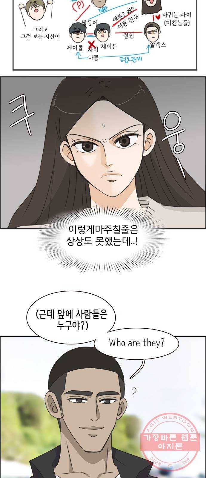 나의 플랏메이트 37화 어느쪽이든 다 좋아 5
