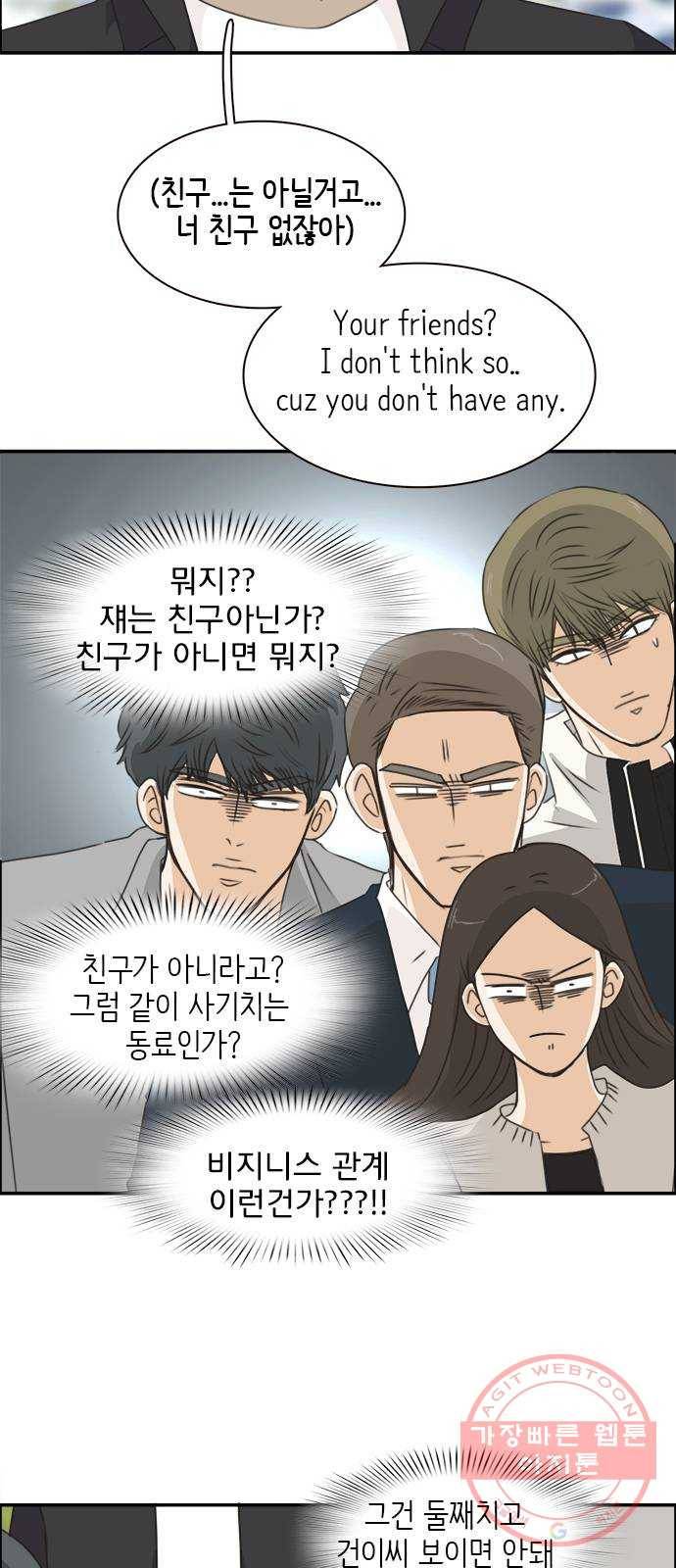 나의 플랏메이트 37화 어느쪽이든 다 좋아 6